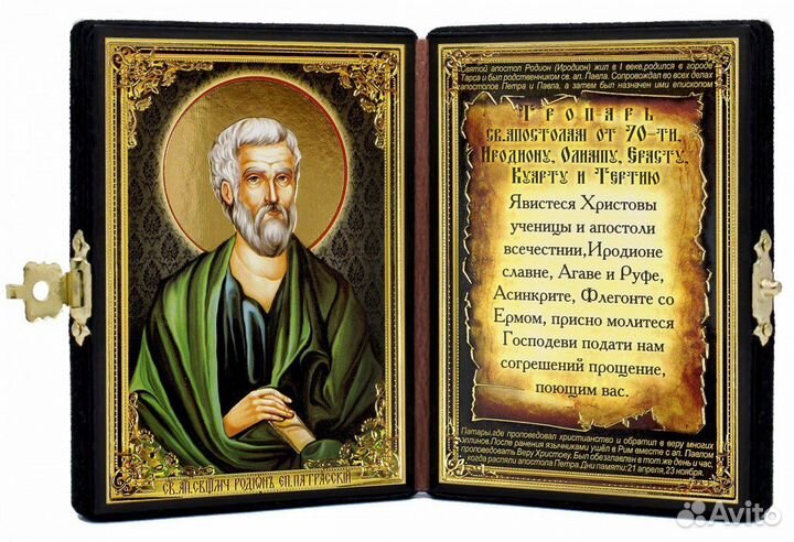 Икона св. Родион