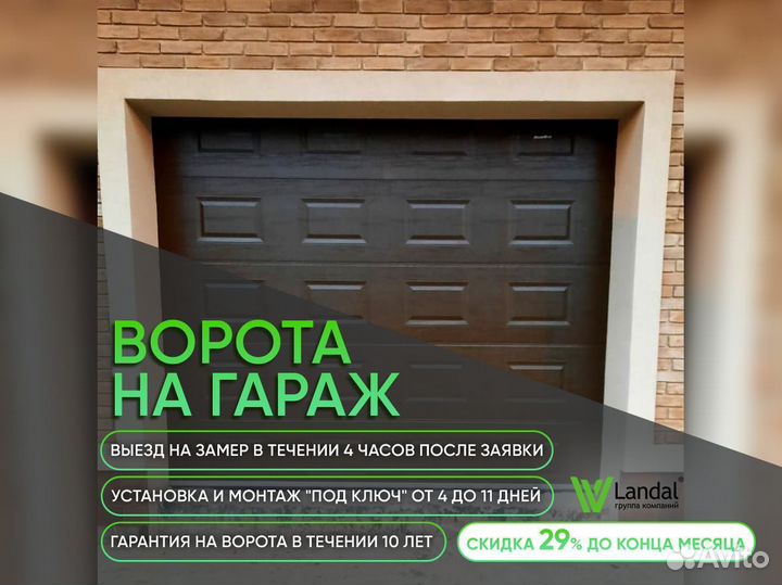 Ворота для гаража
