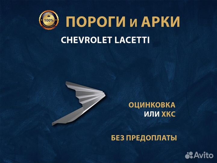 Пороги Chevrolet Lacetti Оплата при получении