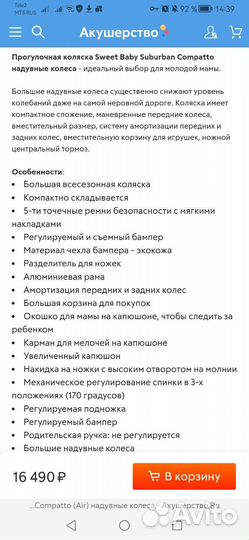 Прогулочная коляска Sweet Baby Suburban Compatto
