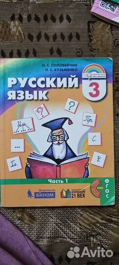 Учебники 3 класс