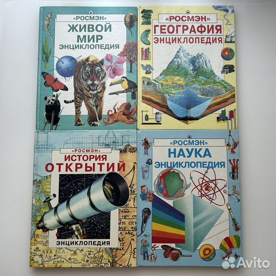 Энциклопедии росмэн
