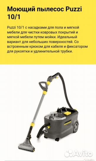 Моющий пылесос karcher puzzi 10 в1