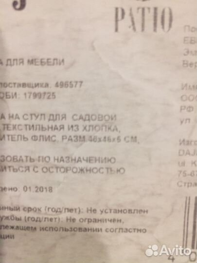 Сидушка на стулья, садовое кресло, новые