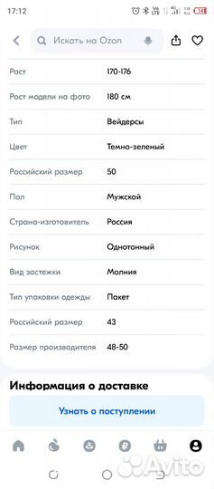 Забродный костюм