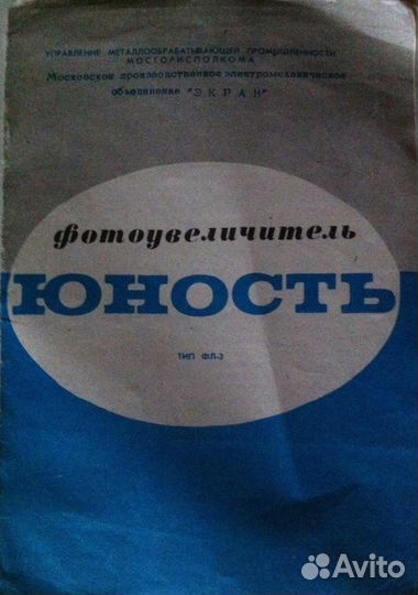 Фотоувеличитель, глянцеватель, красная лампа