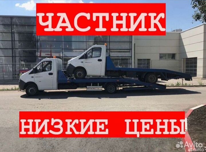 Эвакуатор частник