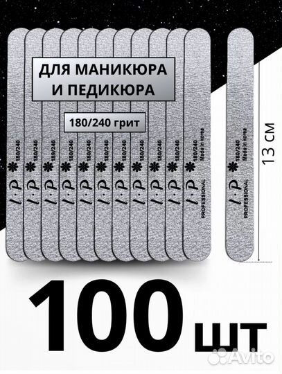Пилки для ногтей 100 шт