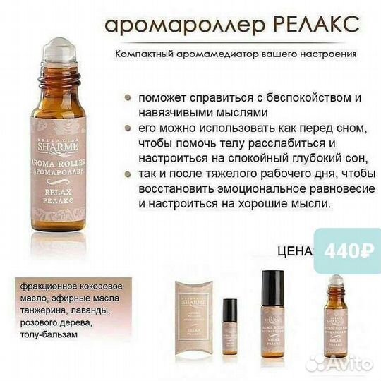 Компактные аромароллеры Sharme Essential