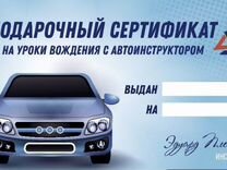 Автоинструктор