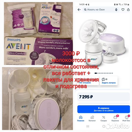 Молокоотсос электрический