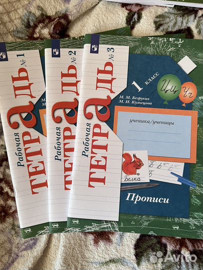 Учебники и рабочие тетради 1 класс