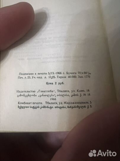 Витязь в тигровой шкуре, 1966год