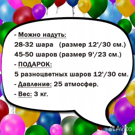 Баллон гелий