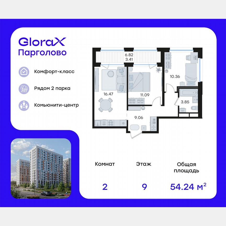 2-к. квартира, 54,2 м², 9/15 эт.