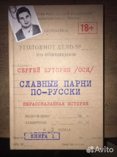 Славные парни по русски