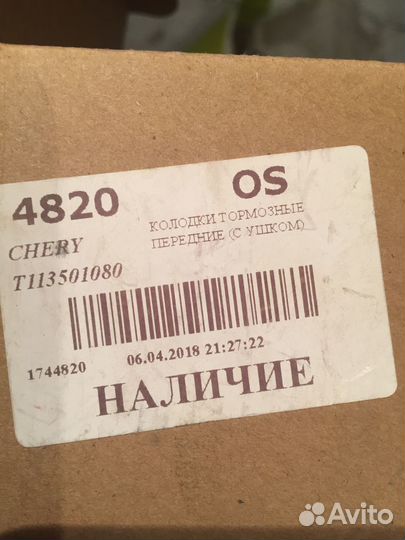 Колодки тормозные передние Черри Тигго Т 11