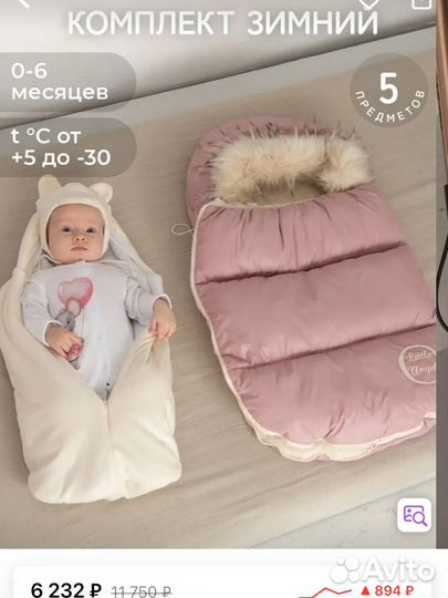 Зимний конверт на выписку Luxury Baby