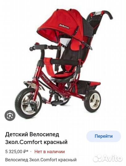 Детский велосипед с ручкой