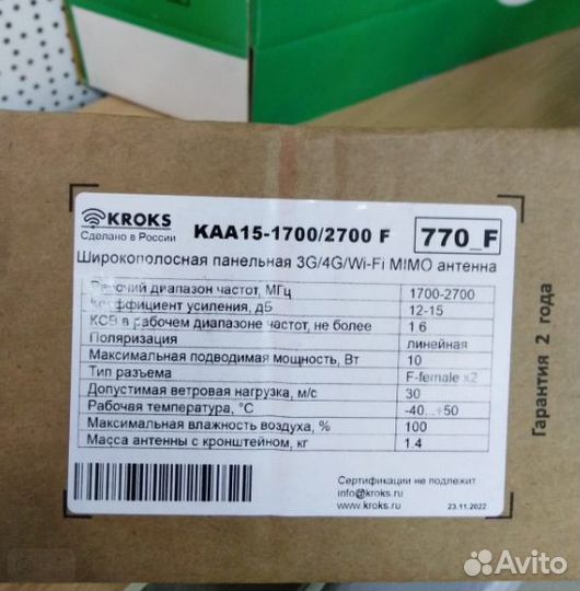 Антенна kroks KAA15-1700/2700 mimo (F разъем)