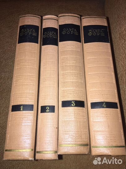 Ольга Форш в 4 т,изд.1956 г