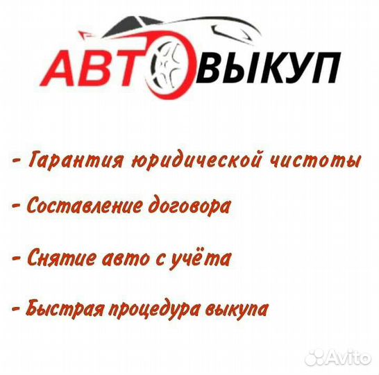 Выкуп авто 24/7. Срочный выкуп авто Астрахань