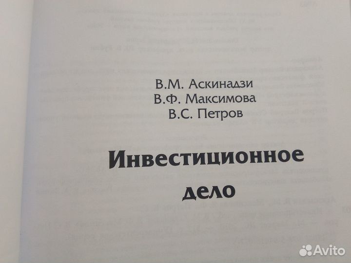 Инвестиционное дело учебник