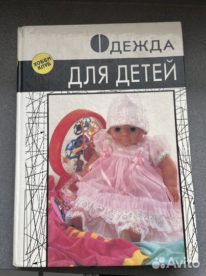 Книги по кройке и шитью