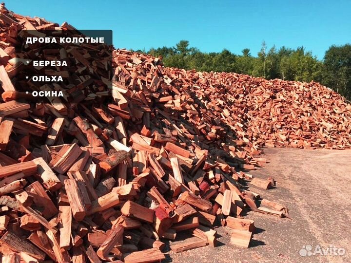 Дрова березовые, дрова ольховые, дрова колотые