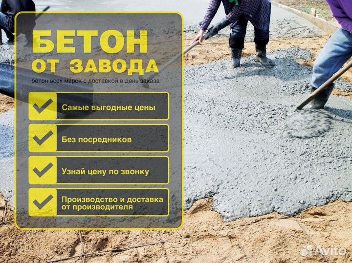 Доставка бетона миксером