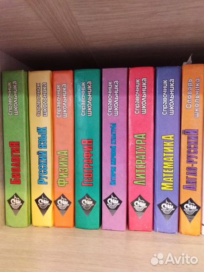 Справочник школьника