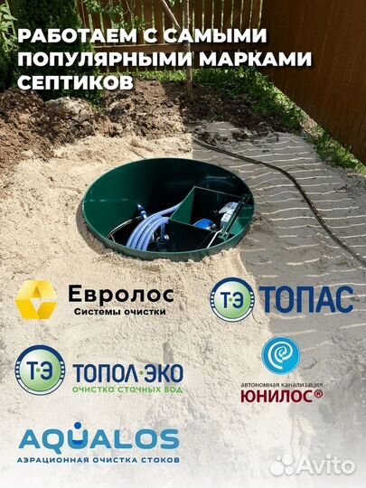 Септик Евролос био 3