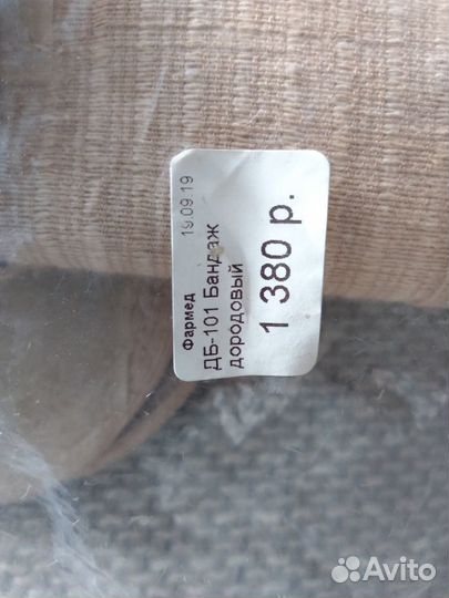 Бандаж дородовой