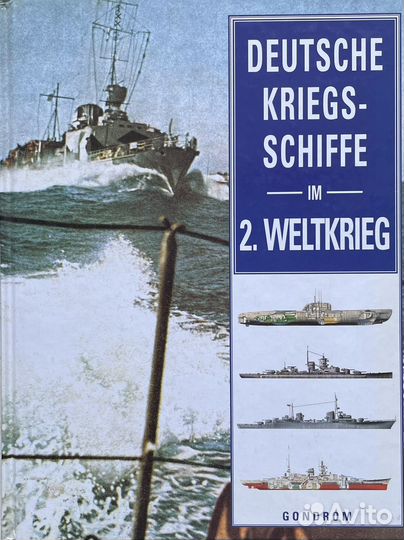 Книга о флоте германии времен второй мировой