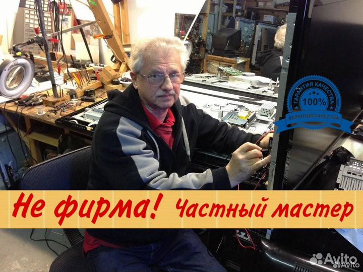 Ремонт телевизоров/компьютеров/телефонов