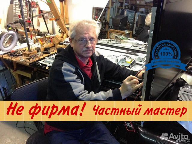 Ремонт телевизоров/компьютеров/телефонов