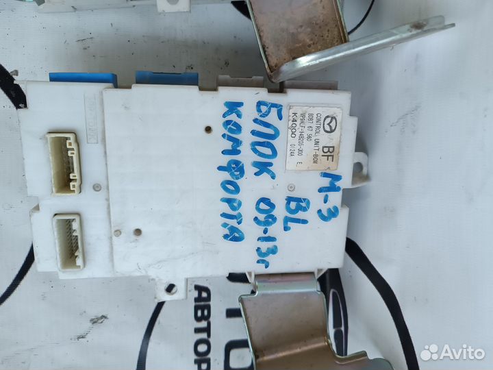 Блок комфорта mazda 3bl