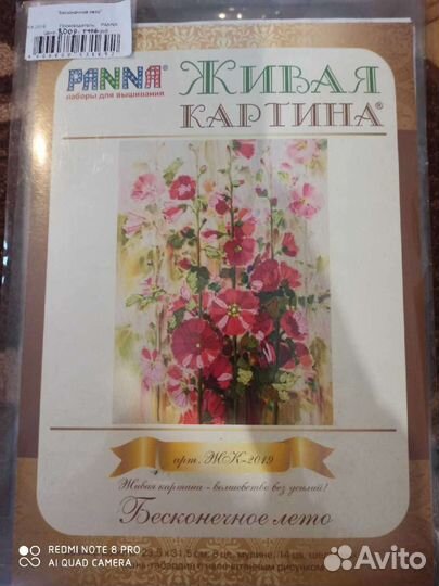 Набор для вышивания