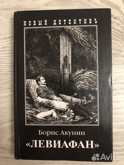 Книга Б.Акунина 