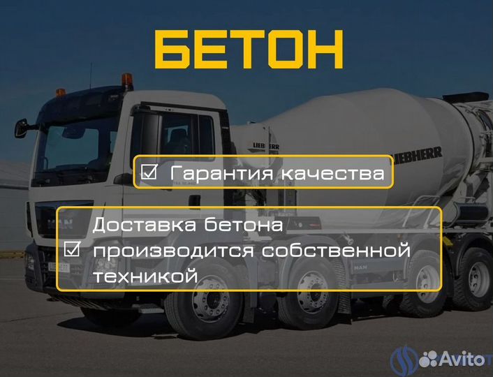 Бетон для фундамента