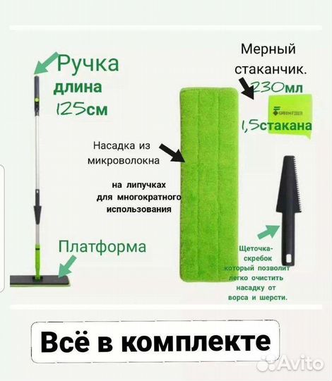 Швабра аэро с распылителем Greenway