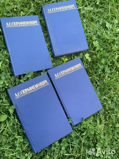 Серафимович книги СССР 80 х