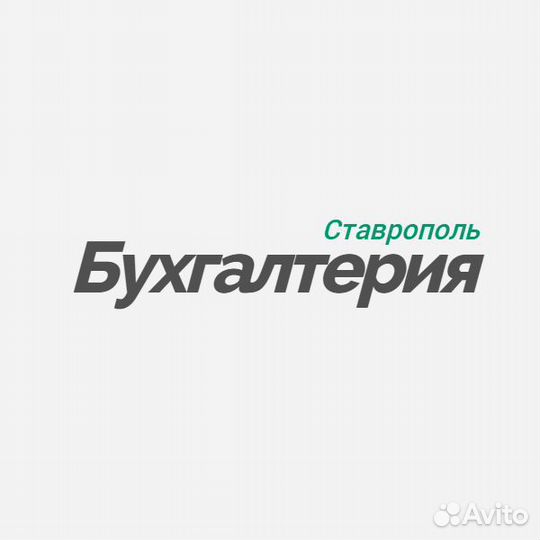 Регистрация и Ликвидация ооо и ип