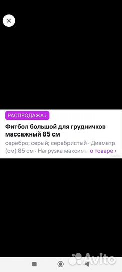 Фитбол для грудничков