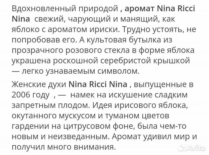 Nina Ricci Nina женский парфюм оригинал