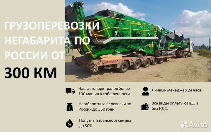 Перевоз груза на тралах
