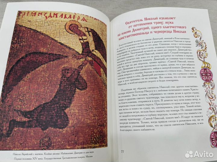 Книга Николай Чудотворец