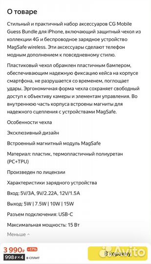 Комплект CG Mobile Guess Bundle (iPhone 14 Plus)