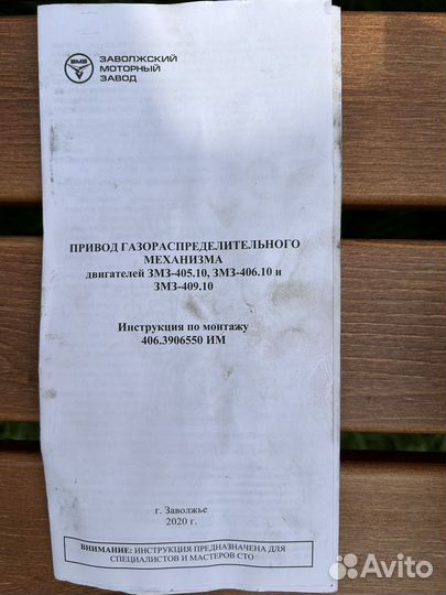 Ремкомплект грм для УАЗ