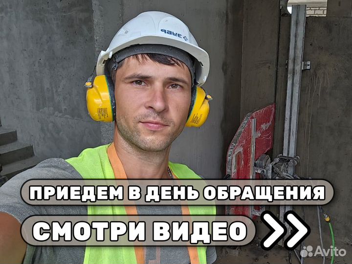 Алмазное бурение / Резка бетона